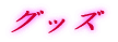 キャリアゾーン